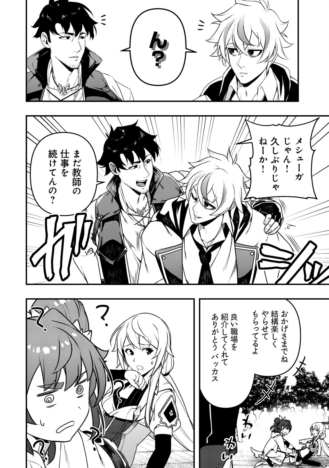 Maken Gishi Bacchus – Shinken wo Mezasu Tenseisha wa, Kutte Nonde Tsukutte Sugosu - Chapter 11 - Page 9